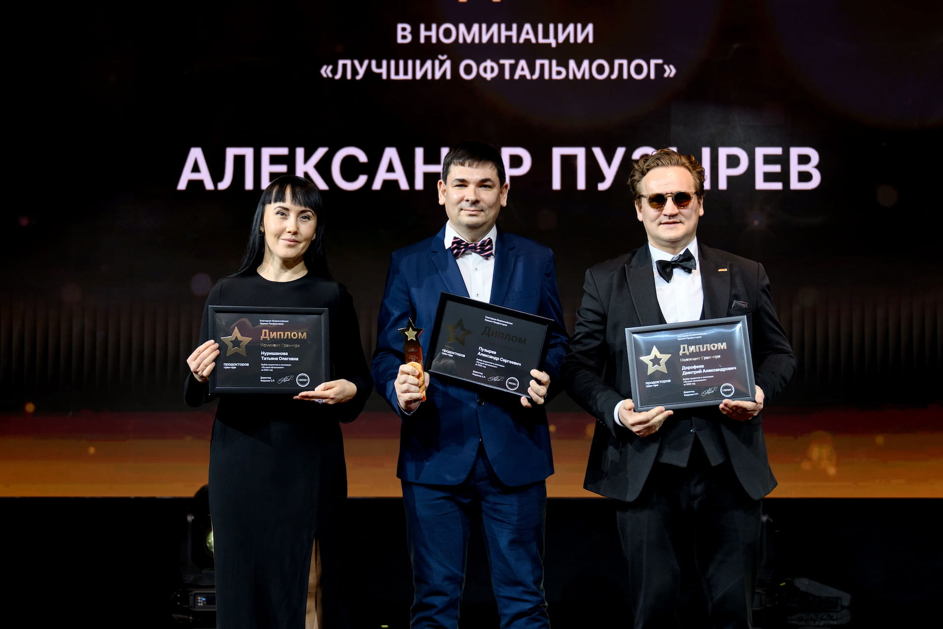 Вручение премии ПроДокторов